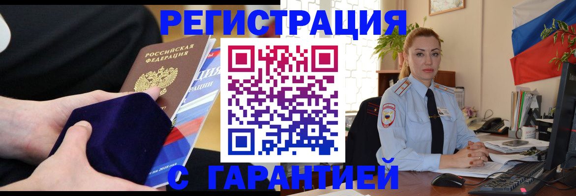 временная регистрация гарантия в Белой Холунице