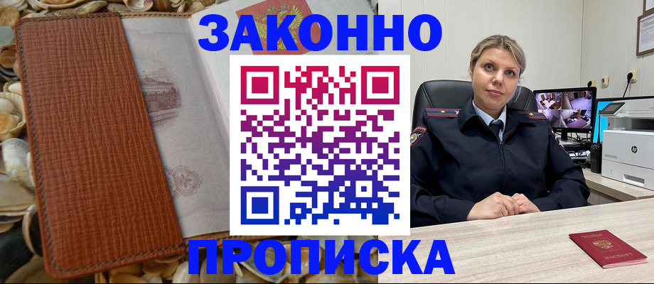 прописка штамп в Белой Холунице